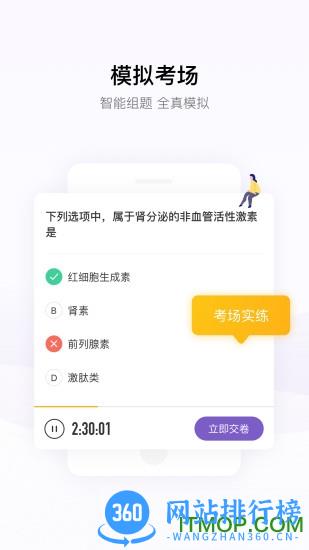 丁香医考软件 v6.42.5安卓版 2