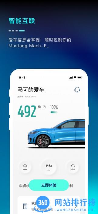 MustangMachE app v1.17.2安卓版 3