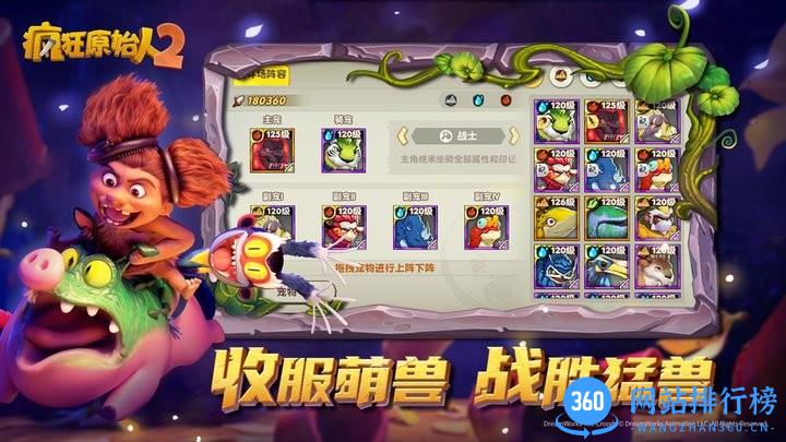 疯狂原始人2九游版 v2.10.4 安卓版 2