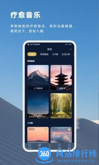 flow冥想app v2.1.0安卓手机版 1