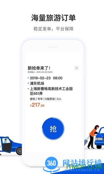 900游司机端 v3.4.2安卓版 1