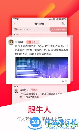 股军师软件 v3.5.29 安卓版 3