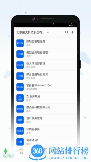 荣大智慧云手机版 v2.6.0安卓版 1