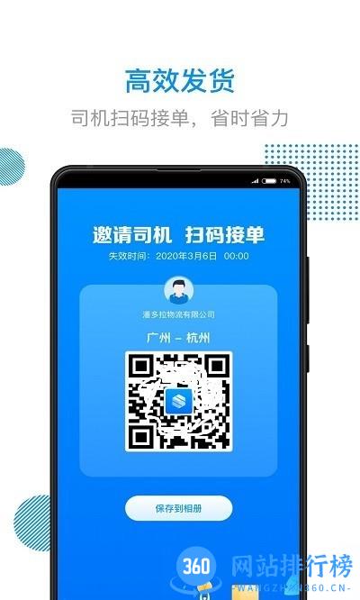 传化陆运通app