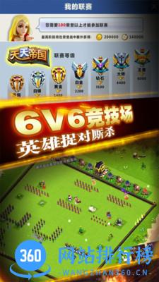 天天帝国手游 天天帝国手游