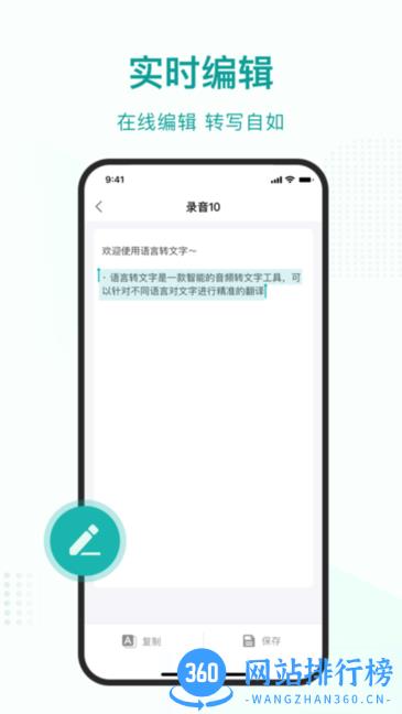 语言转文字大师 语言转文字大师下载