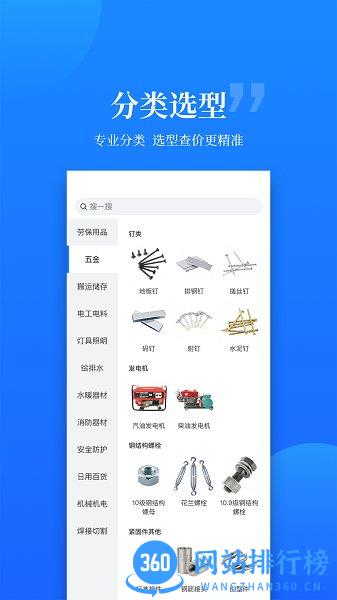 云筑优选app v1.9.2安卓版 2