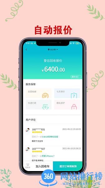 爱估手机回收官方版 v3.2.7安卓版 0