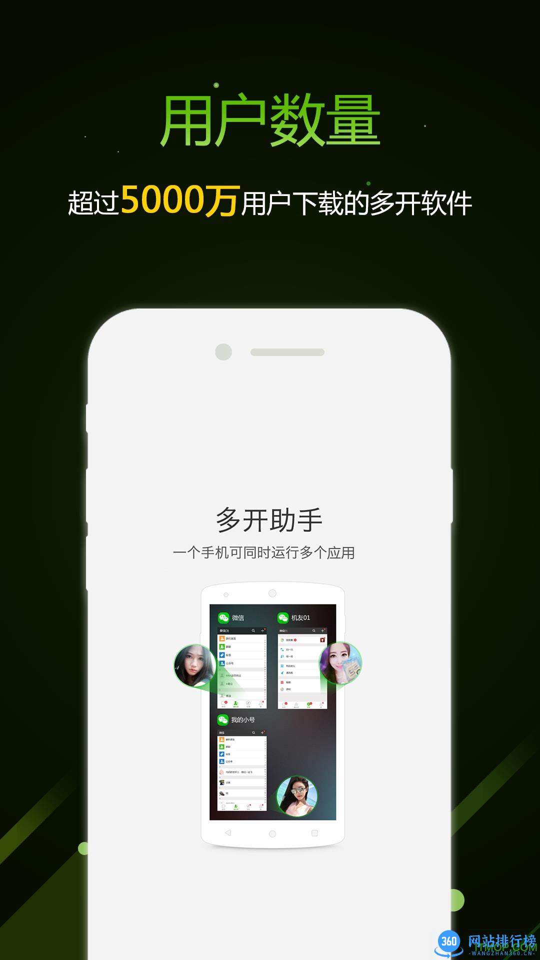 机友微信多开助手app v3.4.7 安卓版 3