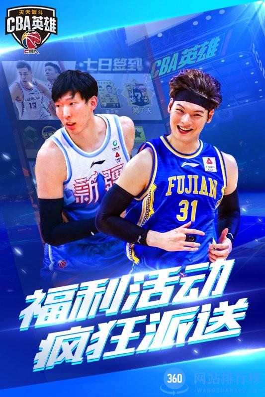 中职篮英雄九游版 v1.1.3 安卓版 3