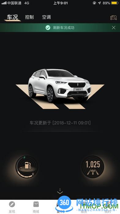 WEY道软件 v3.3.940安卓版 1