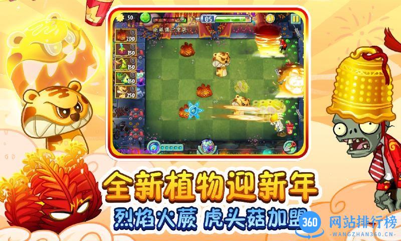 植物大战僵尸2创意庭院测试服 v3.1.0 安卓版 1