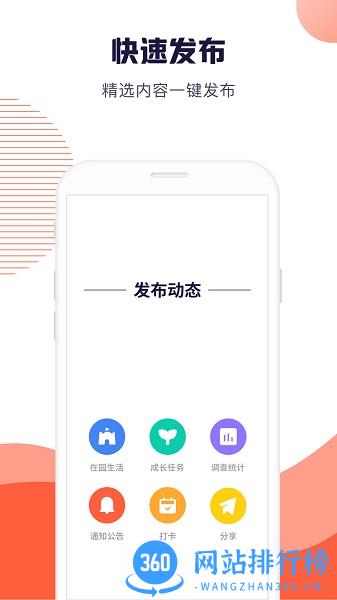 幼幼家园教师最新版app v2.3.7 安卓最新版 3