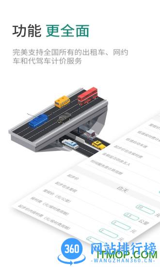 出租车计价器软件 v3.7.1安卓手机版 2