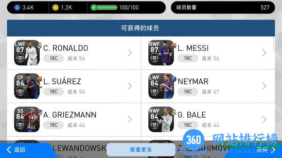 实况足球2018手游(PES2018) v5.6.1 安卓移动版 3