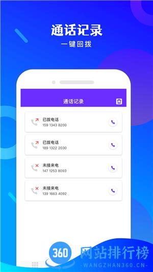 免费电话宝app v1.3.1安卓版 3
