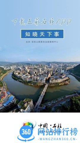 五彩石柱app