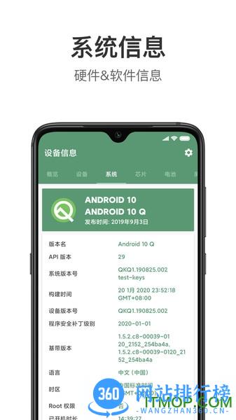 设备信息DevInfo v2.9.6.2安卓版 0