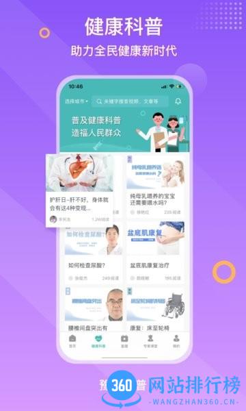 豫健科普 v2.1.6安卓版 0