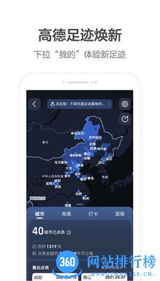 高德地图打车软件 v13.07.0.2160安卓版 2