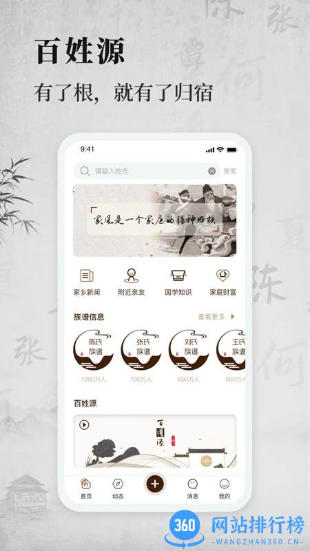 百姓源官方版 v2.7.5安卓版 3