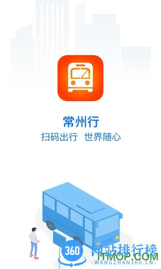 常州行最新版