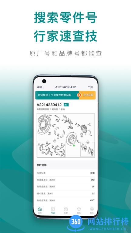 配易查平台 v1.4.0安卓版 2