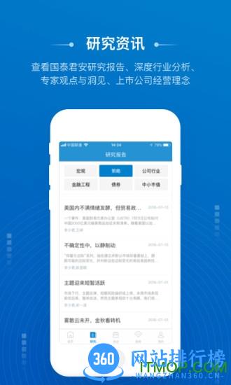 国泰君安道合免费版