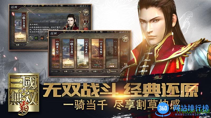 真三国无双霸手游正版 v1.3.2 安卓版 0