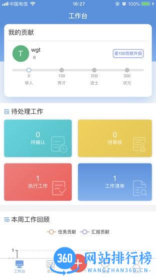 慧企星助官方版 v3.8.31安卓版 0