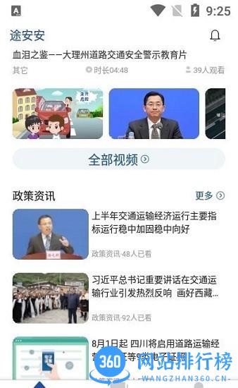 途安安官方版 v2.0.0 安卓版 1