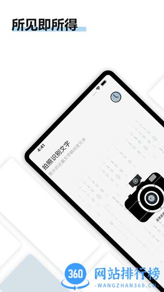 转易侠OCR文字识别最新版 v5.0.3 安卓版 3