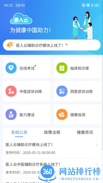 医人云软件 v4.0.37安卓版 1