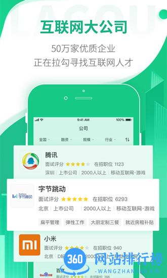 拉勾网招聘找工作手机版 v8.16.0安卓版 2
