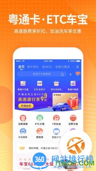 广东粤通卡app v7.0.0安卓版 1