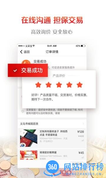 义采宝义乌小商品批发网app v6.9.2安卓版 0