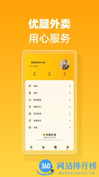 优腿外卖 v1.17.3安卓版 0