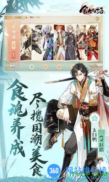 食物语新马服下载官方