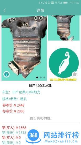 三元催化风向标官方版 v7.8.28安卓版 2