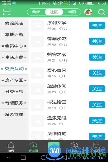 青阳网 v6.3.9安卓版 2