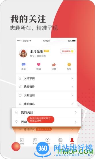 天眼新闻客户端 v6.5.2安卓官方版 0