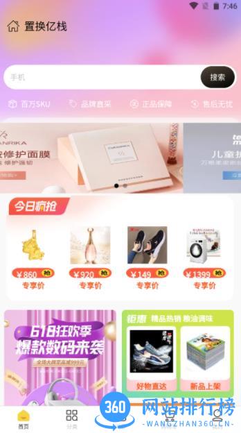 置换亿栈 v1.0.35.230511最新安卓版 0