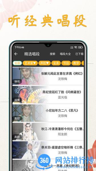 川剧迷app v1.3.2安卓免费版 0