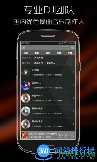 dj清风音乐网2023最新版 v2.9.3安卓版 1