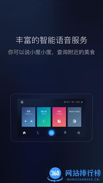 百度carlife EX版 carlife ex版app