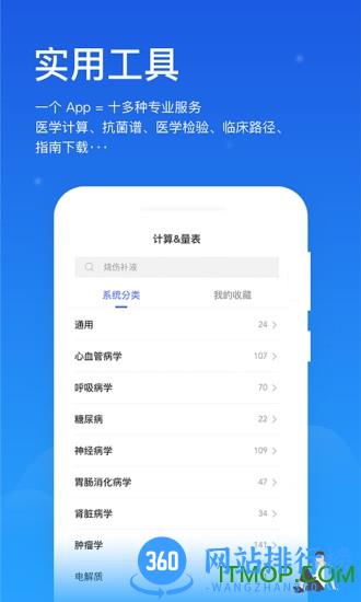 用药助手app下载