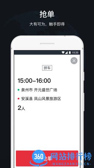 顺道出行司机版 顺道出行司机端app下载