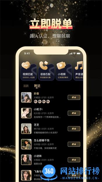 同城聊爱 v1.74 官方安卓版本 3