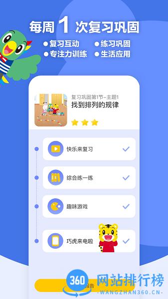 <a href=/zt/13684-0.html target=_blank class=infotextkey>巧虎思考力官方版</a> 巧虎思考力最新版app下载