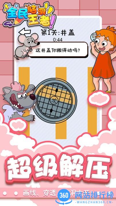 全民脑洞王者最新版 v100.0.0 安卓版 1